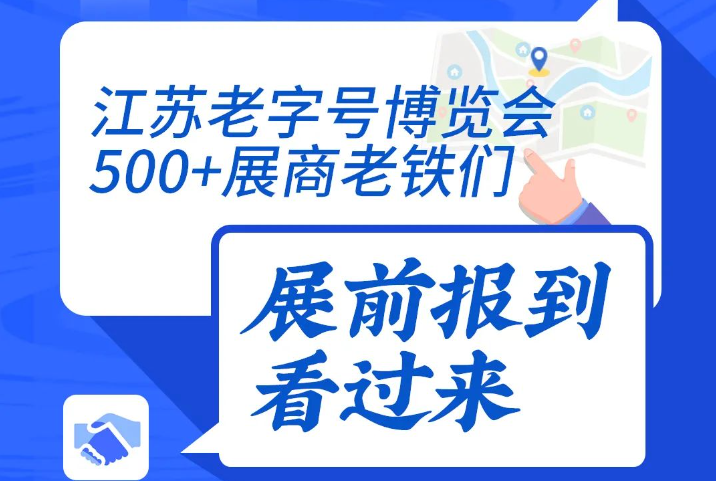 500+展商老铁们，展前报道看过来！
