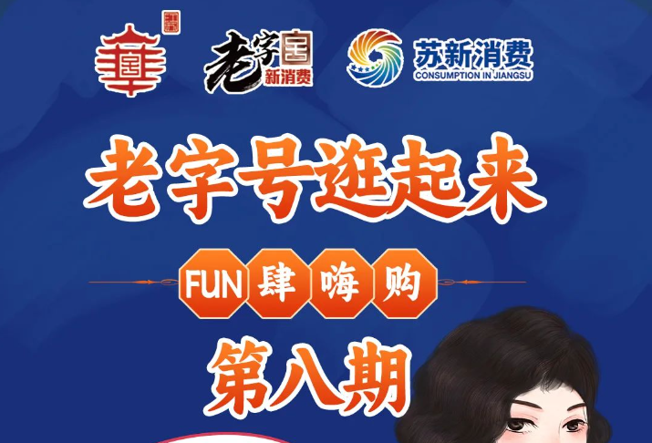 想要精致生活里的温柔都在老字号