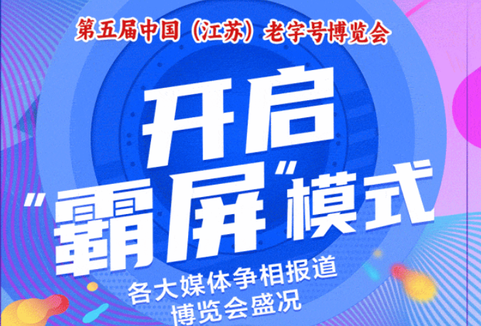 开启“霸屏”模式，各大媒体争相报道博览会盛况！
