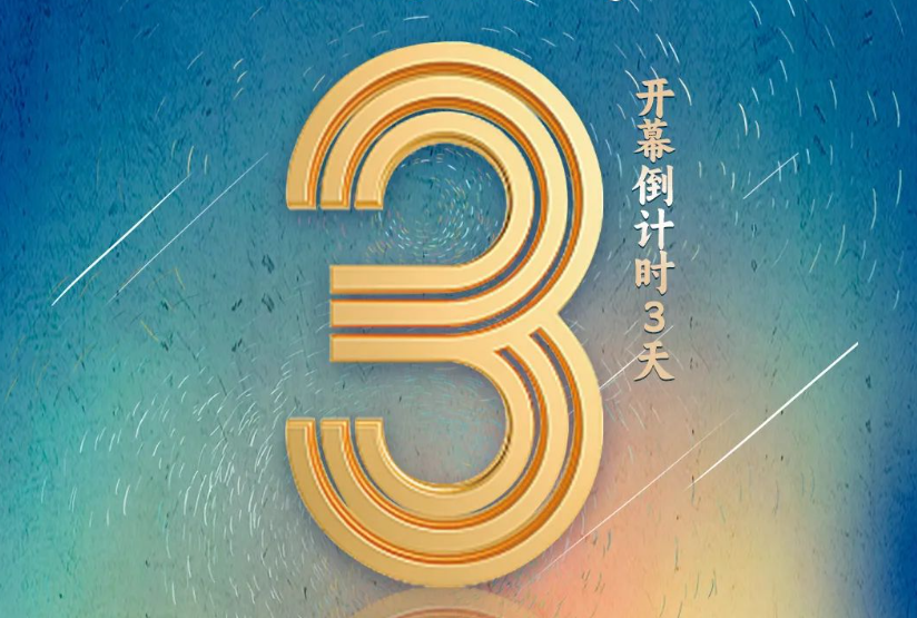 倒计时3天 | 第五届中国（江苏）老字号博览会即将开幕！